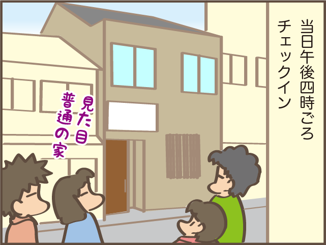 安いけれど残念ながら私には合わず...だんな提案の「ゲストハウス」泊／しまえもん（5）