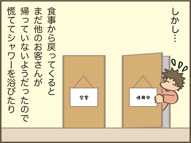 安いけれど残念ながら私には合わず...だんな提案の「ゲストハウス」泊／しまえもん（7）
