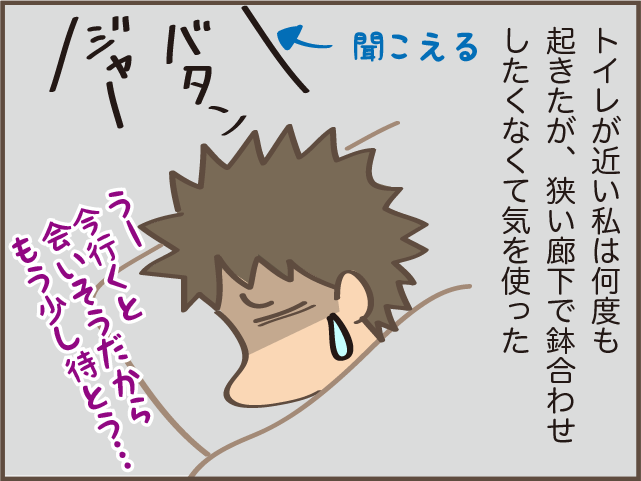 安いけれど残念ながら私には合わず...だんな提案の「ゲストハウス」泊／しまえもん（9）