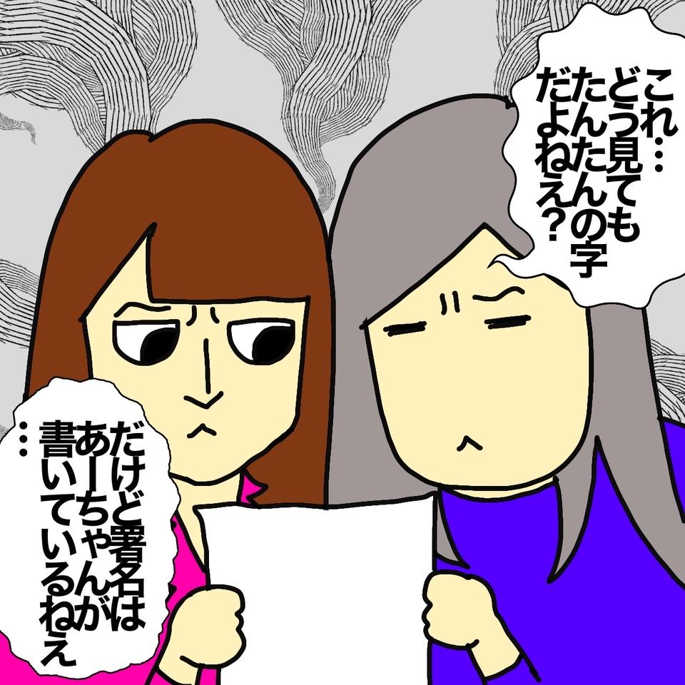 認知症の母を騙して書類に署名させた!? 詐欺師のような父の行為に絶句／ワフウフ（3）