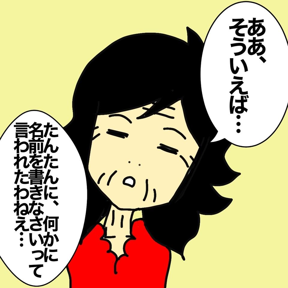 認知症の母を騙して書類に署名させた!? 詐欺師のような父の行為に絶句／ワフウフ（4）