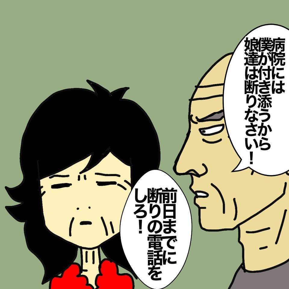「娘達は金目当てだから信用するな！」認知症の母に嘘を吹き込むなんて...／ワフウフ（2）