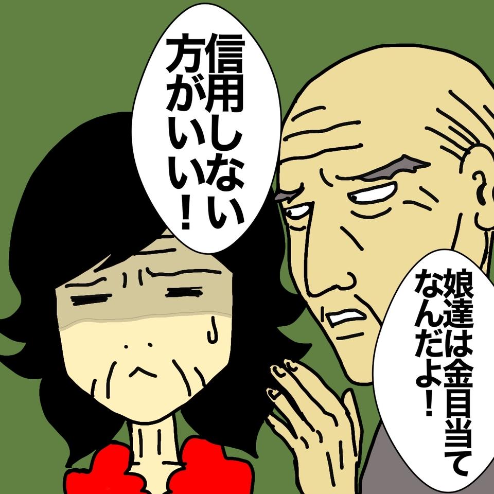 「娘達は金目当てだから信用するな！」認知症の母に嘘を吹き込むなんて...／ワフウフ（5）