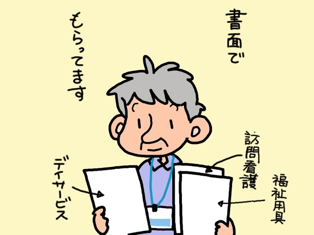 ショートステイの契約手続きへ。大変なこれ、何とかならないものかしら／山田あしゅら（2）