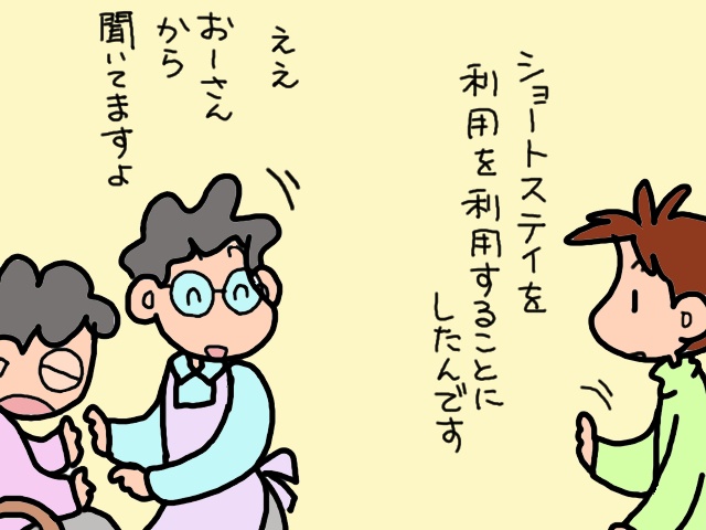 ショートステイの契約手続きへ。大変なこれ、何とかならないものかしら／山田あしゅら（4）