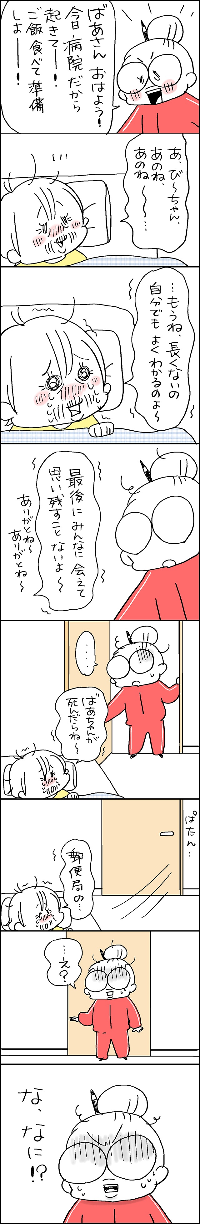 「もうね、長くないの」ひ孫に会って大喜びだった義母が翌朝に言った一言...／なとみみわ（3）