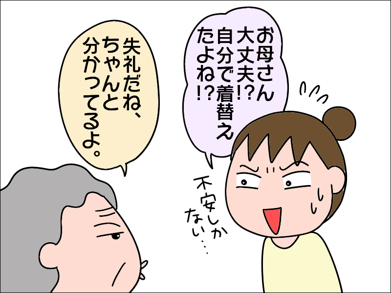 心配なのは認知症の進行...。母が至れり尽くせりで誰にも会えない入院生活に／あぽり（4）