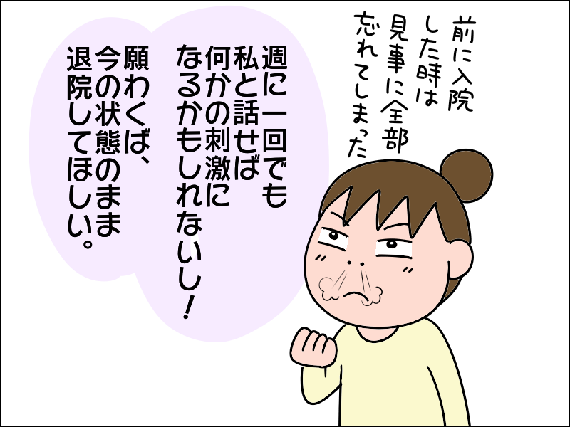 心配なのは認知症の進行...。母が至れり尽くせりで誰にも会えない入院生活に／あぽり（7）