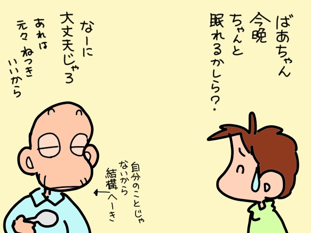 義母のショートステイ初利用にソワソワ。子どもをお泊りに出す保護者の気分／山田あしゅら（1）