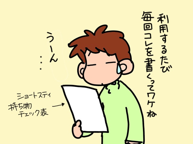 義母のショートステイ初利用にソワソワ。子どもをお泊りに出す保護者の気分／山田あしゅら（5）