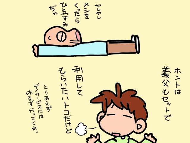 義母のショートステイ初利用にソワソワ。子どもをお泊りに出す保護者の気分／山田あしゅら（9）