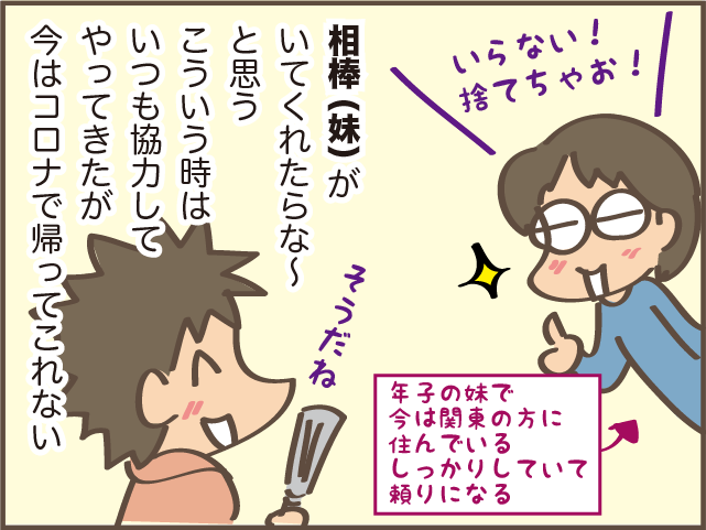 実家キッチンのリフォーム後の作業をしながら思った、コロナ禍で会えない年子の妹のこと／しまえもん（8）