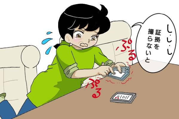 浮気相手への甘〜いおやすみメールにゾッ！ 震えながら証拠を撮影したが、旦那の反応は？／オキガネ（4）