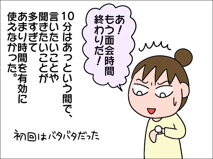 面会は10分だけ！ 限られた時間しかない中、母と「爆速3分トーク」をした結果／あぽり（9）