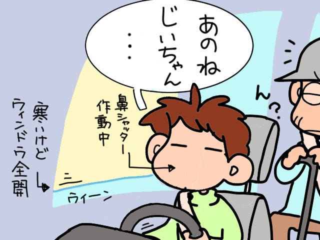 車中に漂うおしっこ臭に鼻シャッター作動！ 当の本人は「なかったこと」を決め込んで...／山田あしゅら（1）
