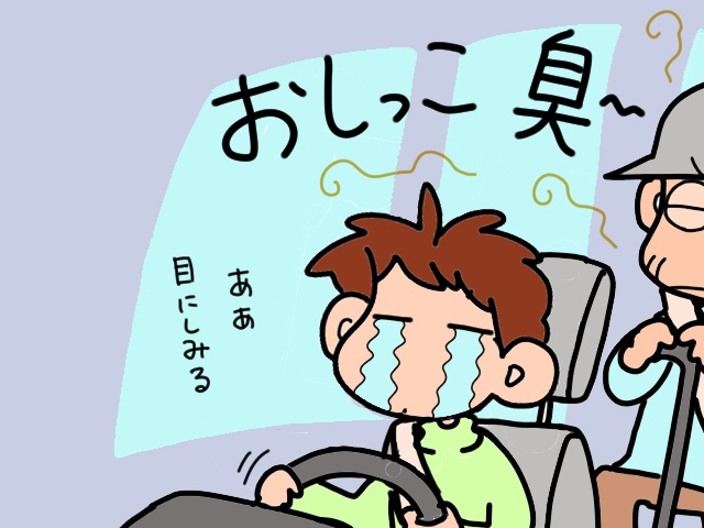 車中に漂うおしっこ臭に鼻シャッター作動！ 当の本人は「なかったこと」を決め込んで...／山田あしゅら（9）