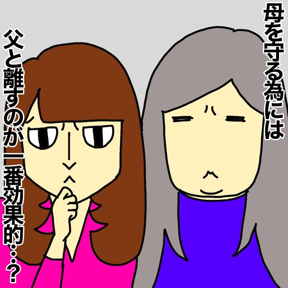 認知症の母を守るには父と離すのが一番効果的...。母の施設入居を考えるように／ワフウフ（4）