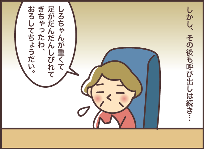「足がしびれて...」義母と義叔母から呼び出しが急増！ まさかの「可愛いすぎる」理由／バニラファッジ（7）