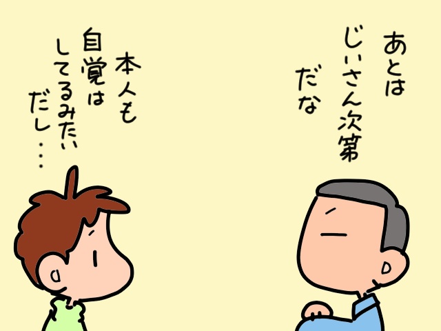 オトコの沽券に関わる!? 義父が頑なにリハビリパンツを拒否する理由とは／山田あしゅら（7）