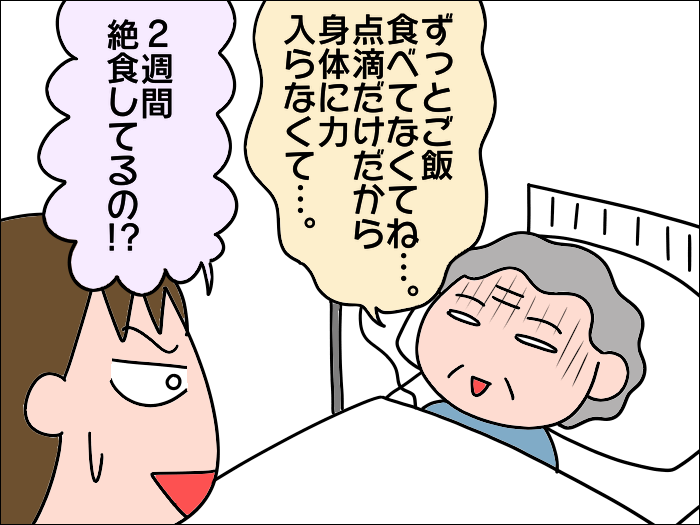 コロナ禍、母が絶食の入院生活に。でも「ラーメン食べたい寿司食べたい」妄想は元気で...!?／あぽり（6）