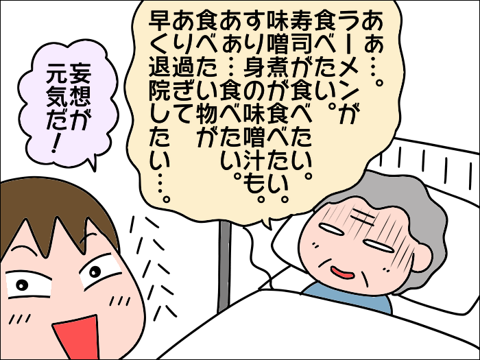 コロナ禍、母が絶食の入院生活に。でも「ラーメン食べたい寿司食べたい」妄想は元気で...!?／あぽり（7）