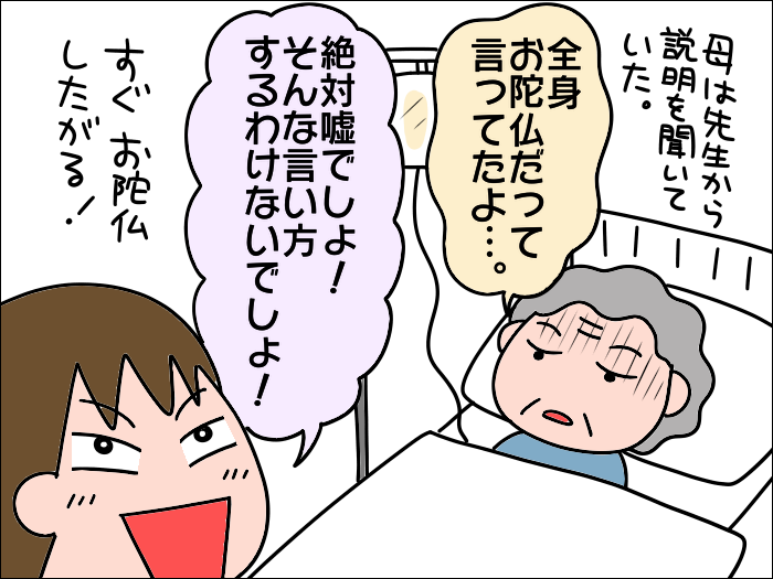コロナ禍、母が絶食の入院生活に。でも「ラーメン食べたい寿司食べたい」妄想は元気で...!?／あぽり（9）