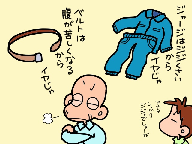 在宅介護する頑固な義父をどう説得しようかと思ったら...拍子抜けの「リハパン」デビュー／山田あしゅら（3）