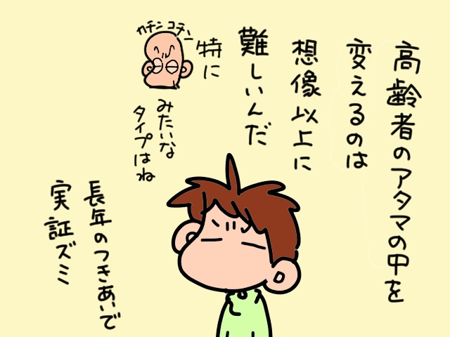 在宅介護する頑固な義父をどう説得しようかと思ったら...拍子抜けの「リハパン」デビュー／山田あしゅら（5）