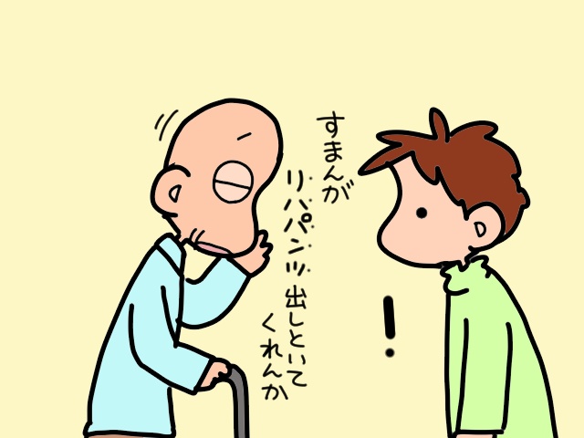 在宅介護する頑固な義父をどう説得しようかと思ったら...拍子抜けの「リハパン」デビュー／山田あしゅら（8）