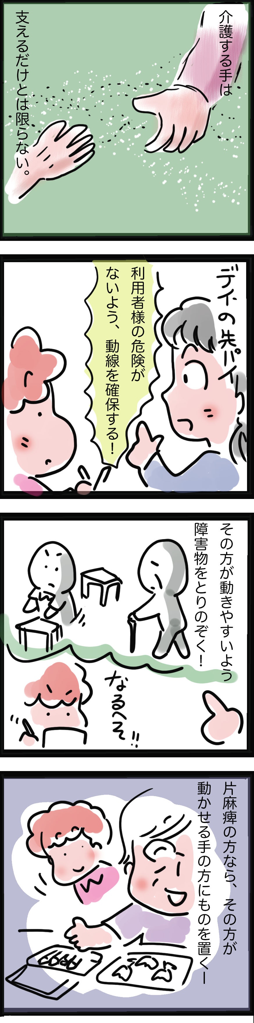 自分の力で、自分らしく生きて欲しいから...。ヘルパーの「予測する介護」／ゆらりゆうら（2）