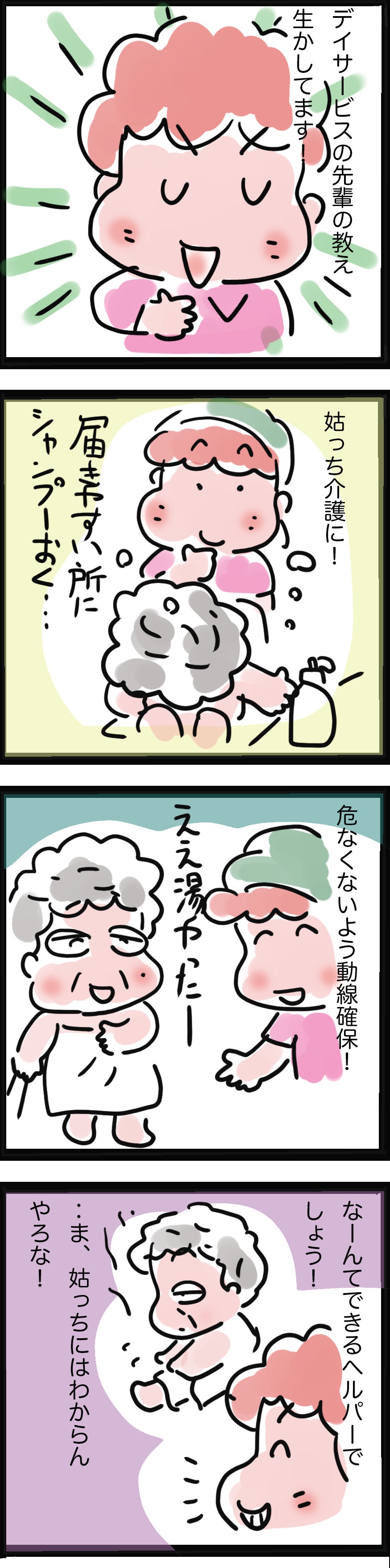 自分の力で、自分らしく生きて欲しいから...。ヘルパーの「予測する介護」／ゆらりゆうら（3）