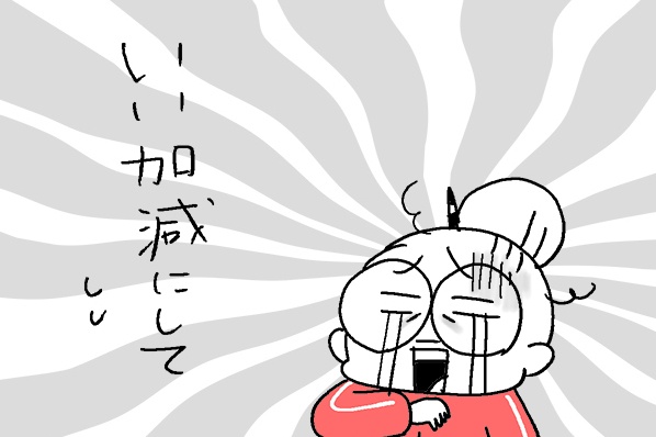 義母が「お世話になったね」と涙!? 「もうお迎えが来るモード」が面倒くさい...！／なとみみわ（1）