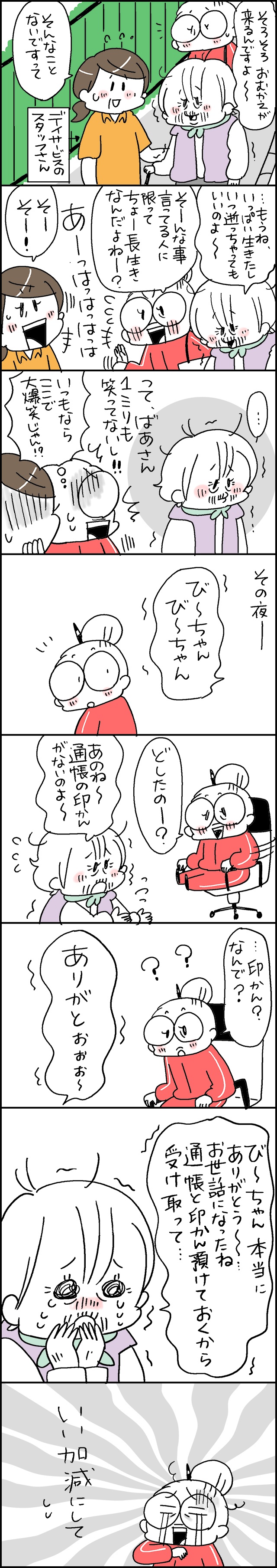 義母が「お世話になったね」と涙!? 「もうお迎えが来るモード」が面倒くさい...！／なとみみわ（2）