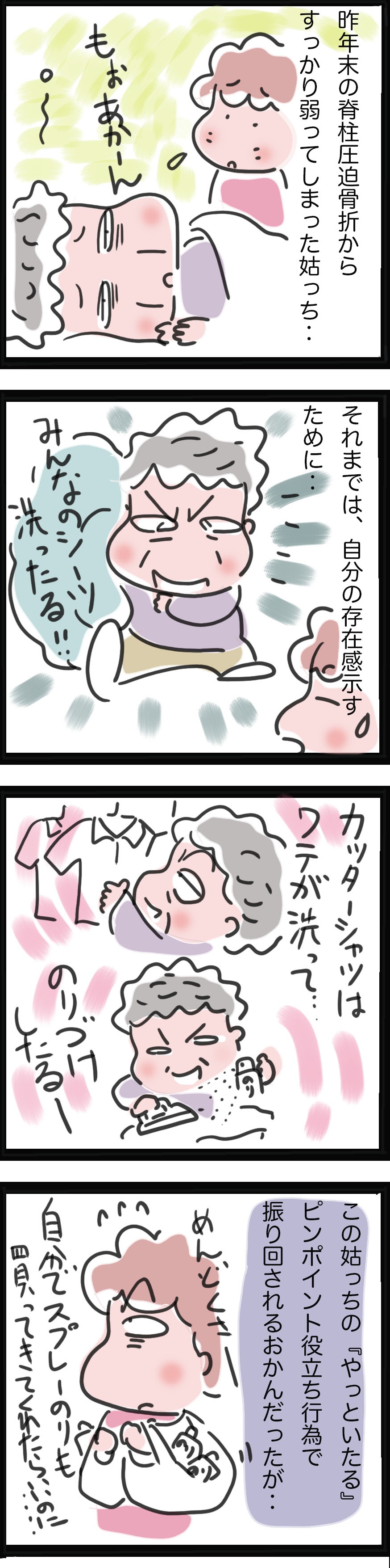 弱ってきても「誰かから必要とされたい」。姑のモチベーションをあげるものは...／ゆらりゆうら（2）