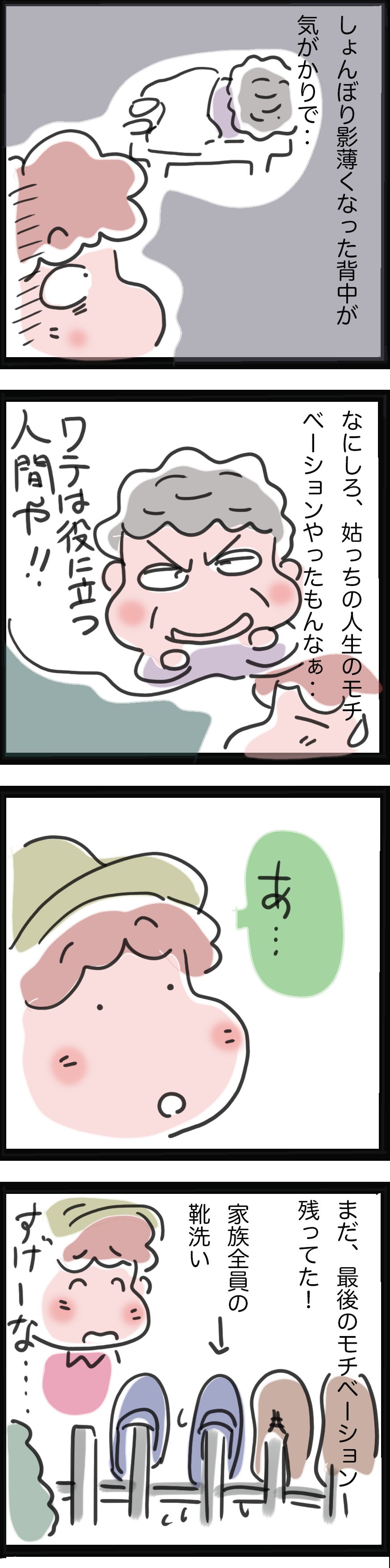 弱ってきても「誰かから必要とされたい」。姑のモチベーションをあげるものは...／ゆらりゆうら（3）