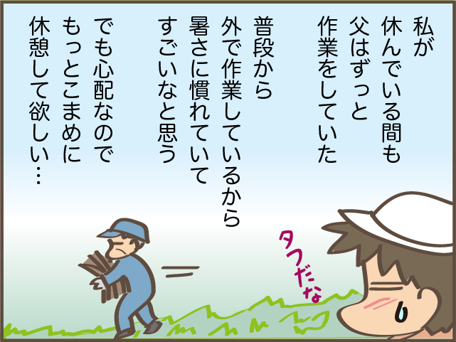 暑い中での畑の作業。水分補給もしていたけれど倒れる寸前に...／しまえもん（9）