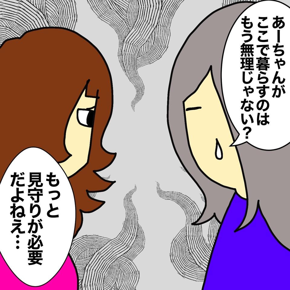 認知症の母が住むにはハードル高め？ サービス付き高齢者向け住宅の見学へ／ワフウフ（7）