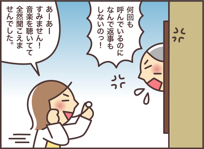 呼び掛けに気付かず、認知症の義母を怒らせてしまった！ で、何のご用でしたか？／バニラファッジ（5）