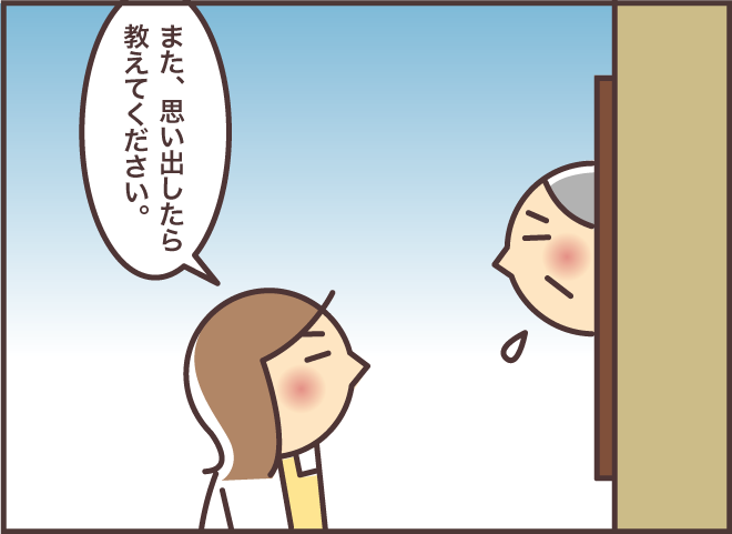 呼び掛けに気付かず、認知症の義母を怒らせてしまった！ で、何のご用でしたか？／バニラファッジ（9）