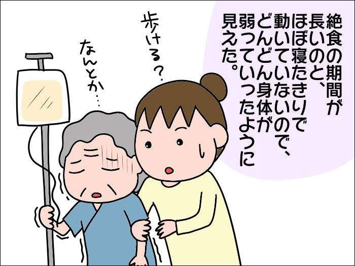母の入院生活はほぼ寝たきり状態。退院後は元の生活に戻れるの...？／あぽり（2）