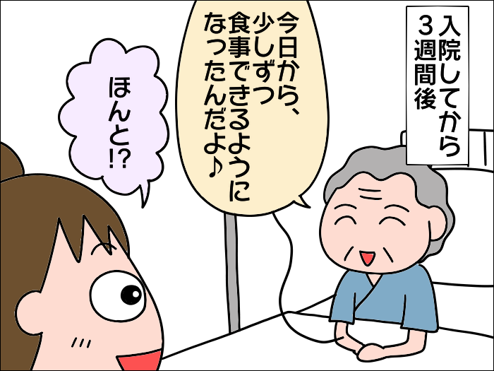母の入院生活はほぼ寝たきり状態。退院後は元の生活に戻れるの...？／あぽり（5）