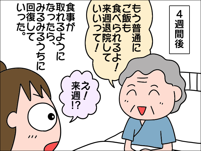 母の入院生活はほぼ寝たきり状態。退院後は元の生活に戻れるの...？／あぽり（6）