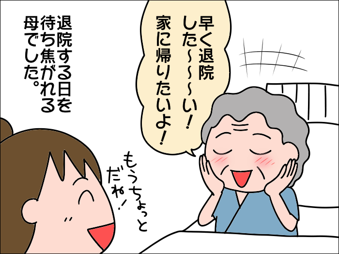 母の入院生活はほぼ寝たきり状態。退院後は元の生活に戻れるの...？／あぽり（7）