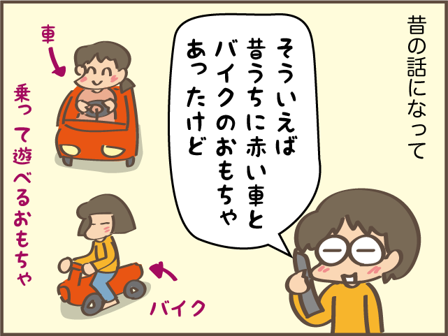 姉妹の家にあった車とバイクのおもちゃ。みんな記憶がおぼろげで...／しまえもん（3）