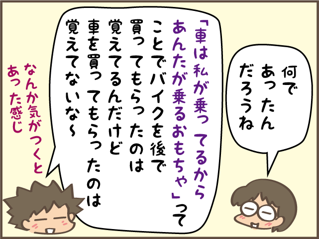  姉妹の家にあった車とバイクのおもちゃ。みんな記憶がおぼろげで...／しまえもん（5）