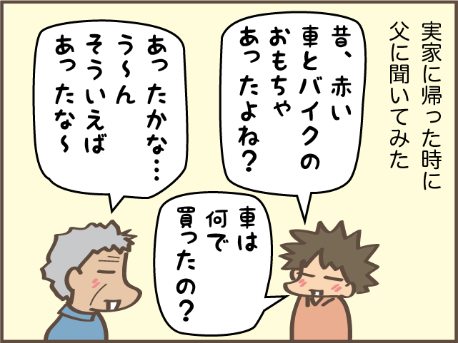  姉妹の家にあった車とバイクのおもちゃ。みんな記憶がおぼろげで...／しまえもん（8）