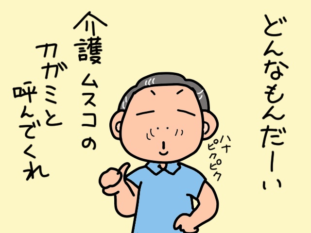 実親の介護に参加するようになった夫が発見した意外な"親子の証"／山田あしゅら（4）