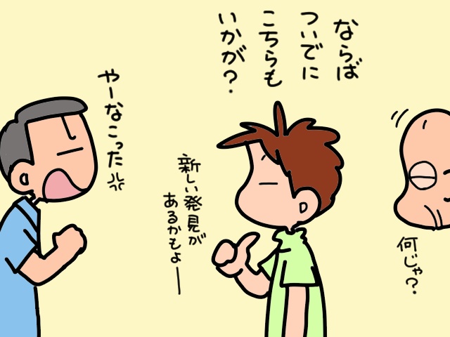 実親の介護に参加するようになった夫が発見した意外な"親子の証"／山田あしゅら（9）