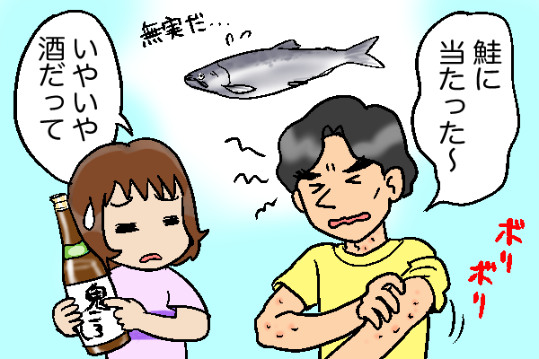 お酒無しではいられない夫がアルコールアレルギーになった結果...！／くるぴた（2）