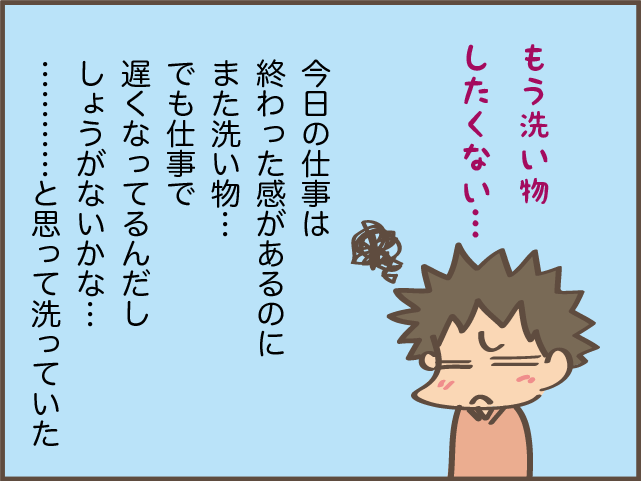 憂うつだった仕事で夜遅い夫の夕食の片付け。自分でやってもらうことにした理由とは？／しまえもん（5）